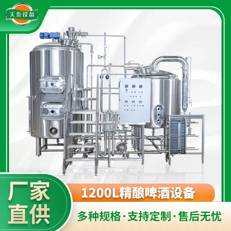 精酿啤酒酿造酿酒设备酒吧黄啤黑啤原浆鲜啤烧烤发酵罐微酿自酿