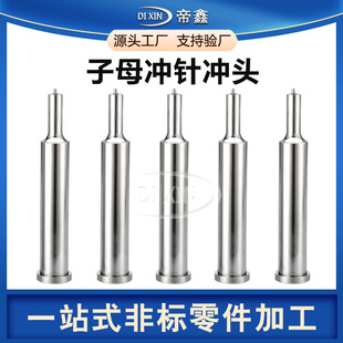 Customized child-mother punching a punching tooth punching stainless steel hexagonal punching oval punching forming punching needle punch shaped punching rod