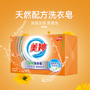 Source Manufacturer Soap Deep Stain Removal (208g*2) Laundry Soap Note: New and Old Packaging Are Shipped Randomly