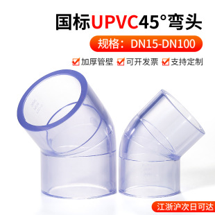 ����UPVC͸��45���^���˽oˮ�����PVC������ֱ�ǽ��^ˮ��DIY�~��