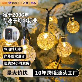 LED灯串气泡球灯太阳能庭院小彩灯灯串花园庭院装饰灯灯串氛围灯
