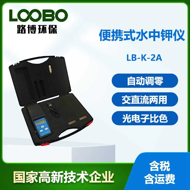 Портативный детектор ионов калия в воде Микрокомпьютер автоматическая калибровка