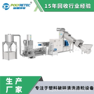 定制PE.PP造粒生产线，PE.PP废旧塑料回收设备，塑料机械宝塑厂家