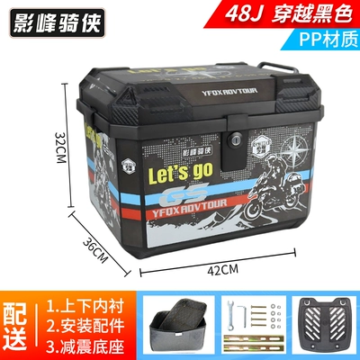 Uhr150 Calf Electric Vehicle Motorcycle trunk - simple-model-48j-tail-box-through-black-lining-shock-absorbing-base-pp-material