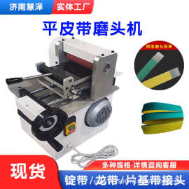 尼龙片基带磨头机 龙带磨边机皮带打磨机  锭带磨头机 平皮带接头