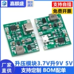 3.7V升9V 5V 万用表改装18650锂电池充电升压放电一体可调模块2 A