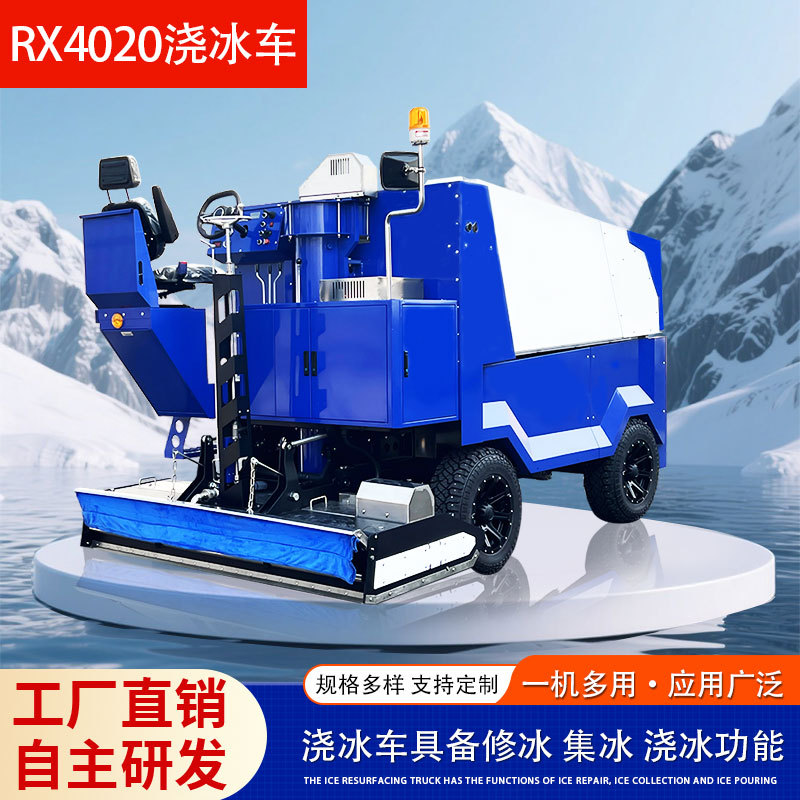 滑冰场浇冰车清冰车磨冰车冰面打磨洗冰车300平1800平溜冰场冰面