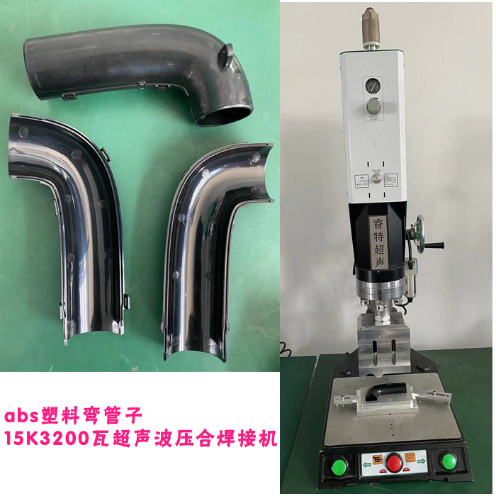 塑料abs管子外壳15k3200w超声波密封压合模具焊头焊接机器设备厂