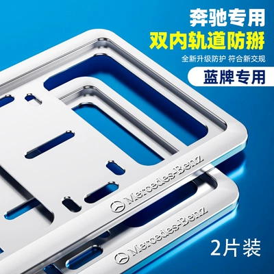 License plate holder/license plate holder — License Plate Protection Frame Cover - mercedes-benz-logo-silver-third-generation
