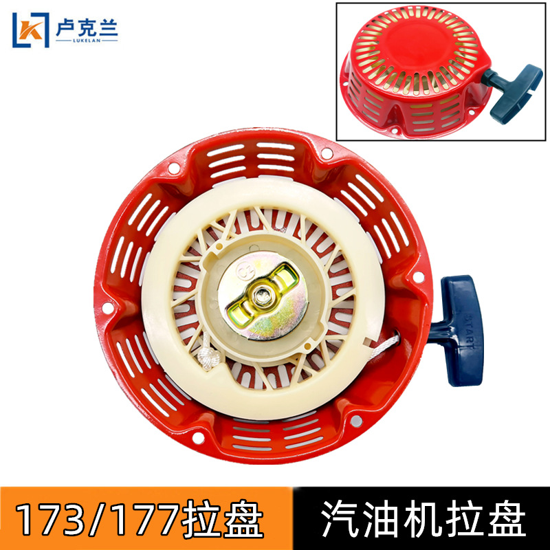 手拉千瓦汽油配件电机启动盘器机手3启动发电机盘手拉173F177拉GX
