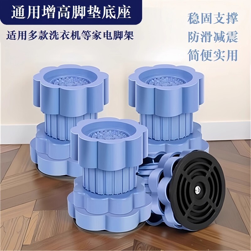 洗衣机增高底座可调节减震脚垫波轮滚筒通用防滑防震垫高防潮支架|undefined