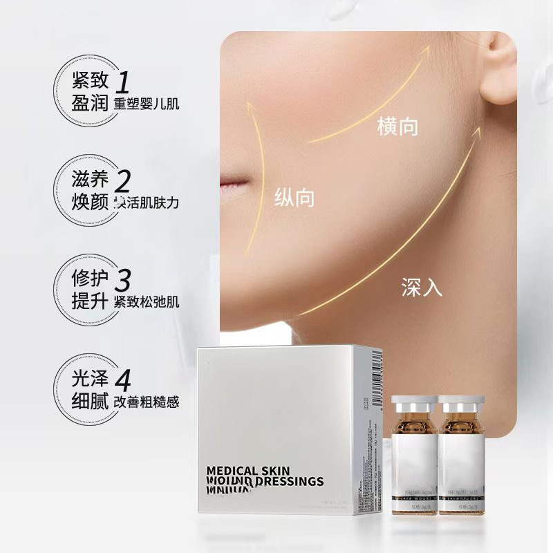 皮贴骨臻面部收紧提拉抗馒化可水光复配改善皱纹贴皮术整形院用|undefined