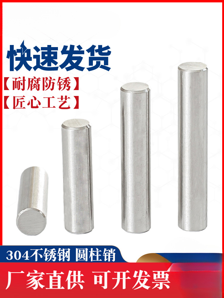 304不锈钢圆柱销定位销子销钉M3M4M5M6-8-10-12-14-16-20-28-30mm