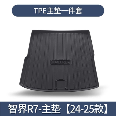 Suitable for Huawei Zhijie R7 Trunk Mat Car Accessories Accessories Interior Modification Tpe Waterproof Rear Trunk Mat (Trunk Mat) - 24-25-zhijie-r7-separate-main-pad-tpe-upgraded-and-thickened-version