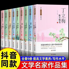 現代の名家の散文の経典の汪曽祺の馮才の氷心の巴金の老舎の散文は学生を選んで読みます。
