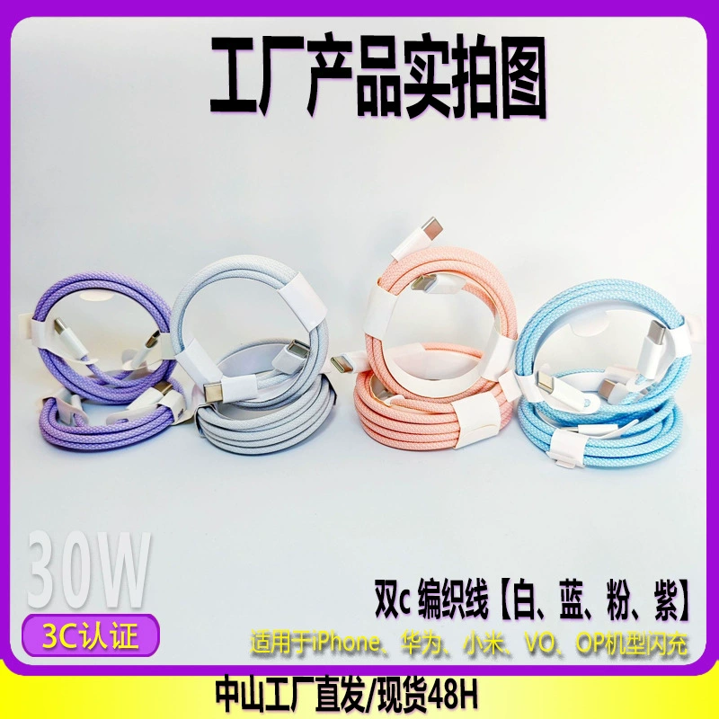 、、 30W iPhone 120W