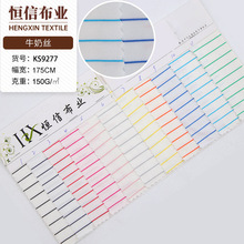 32S支条纹牛奶丝面料 弹力涤纶针织条纹面料 150g小清新条纹汗布