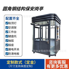 金同创岗亭收费站值班室站台门岗门卫治安亭吸烟亭小区保安室