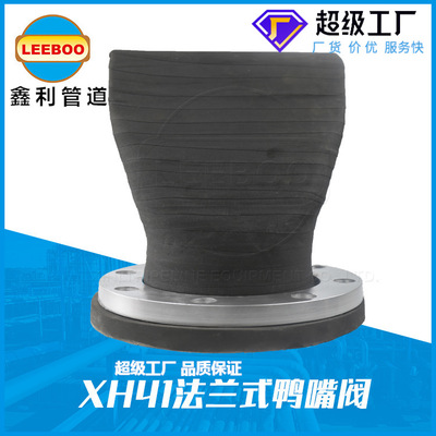 XH41 Flanged rubber Duckbill valve rubber Sewage Check valve one-way Backflow Duckbill valve