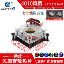 ���� 4010͸��RGB������ 43*21MM��ɢ��Ƭ5V12V24V�ϱ���ɢ�ȷ���