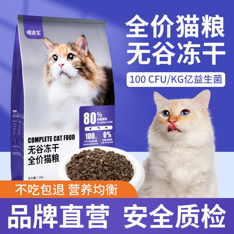 Xishibao Cat Food 1.5kg Enzymatic Chicken Cat Grain-Free Freeze-Dried Full-Price Cat Staple Food for Adult Cats and Kittens Universal Xishibao Cat Food 1.5kg Enzymatic Chicken Cat Grain-Free Freeze-Dried Full-Price Cat Staple Food for Adult Cats and Kittens Universal