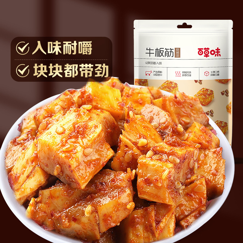 百草味牛板筋零食125g箱规40包麻辣味办公室小吃袋装牛筋牛肉味
