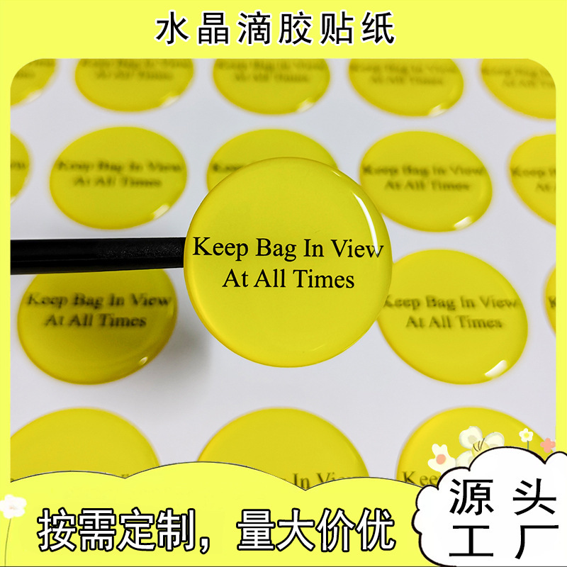 滴胶贴纸不干胶滴塑标牌四色立体透明印刷logo水晶滴胶贴纸