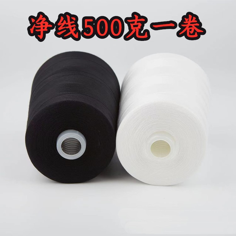 P66D工厂40/2高速宝塔平衣车黑白色锁边缝纫机线大卷清仓称斤一斤