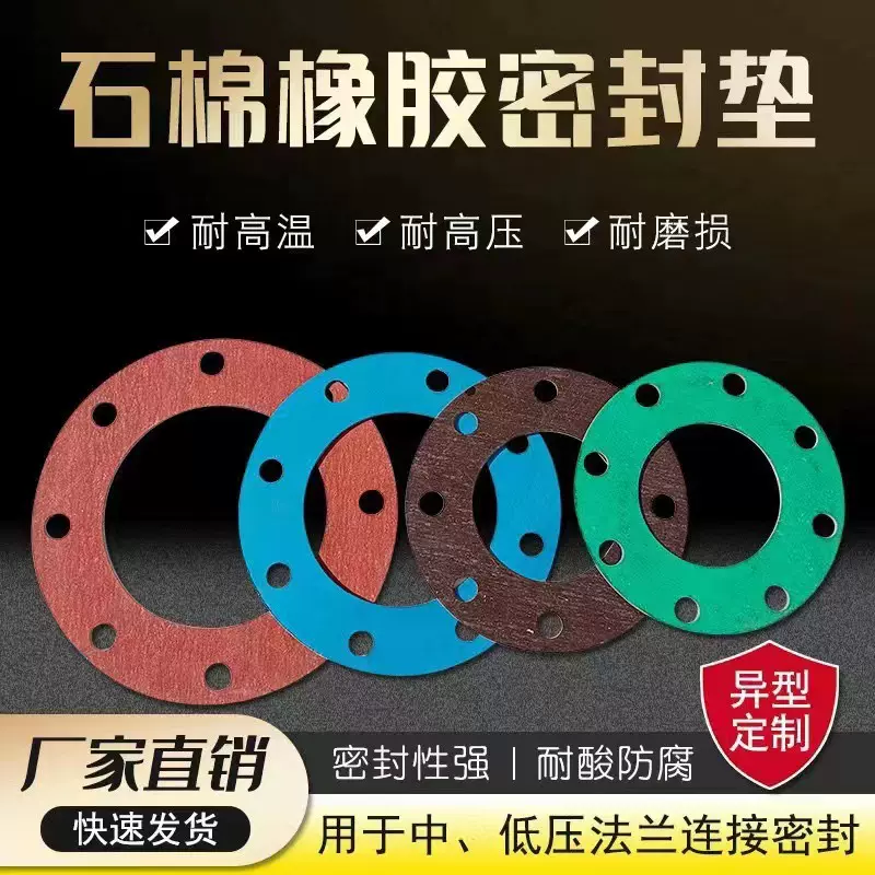 加工石棉垫片耐高温密封垫耐油无石棉垫耐油非石棉板耐高压密封垫
