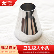 盼特304卫生级焊接大小头316不锈钢异径管对焊变径管接头同心偏心