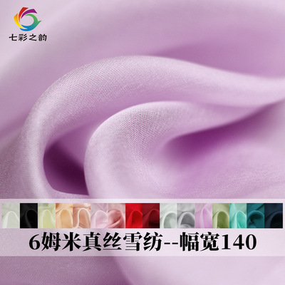 Colorful Solid 6 Mumi Real silk Chiffon Silkworm silk Mask clothing Inside cloth Fabric