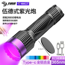 伍德式强光大功率紫光手电筒uv黑镜紫光灯珠宝荧光防伪检测365nm