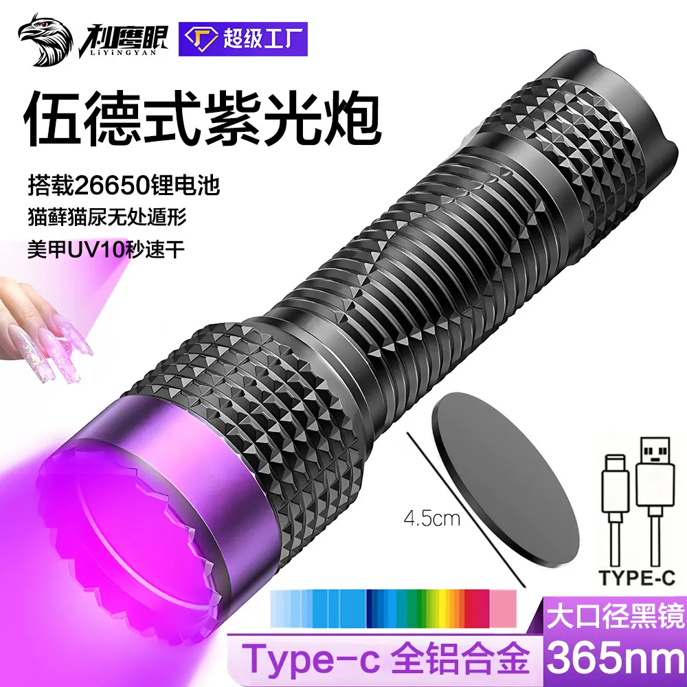 伍德式强光大功率紫光手电筒uv黑镜紫光灯珠宝荧光防伪检测365nm