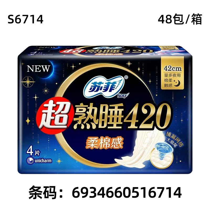 苏菲卫生巾超熟睡夜用系列卫生巾正品夜用整箱批发抑菌棉柔|undefined