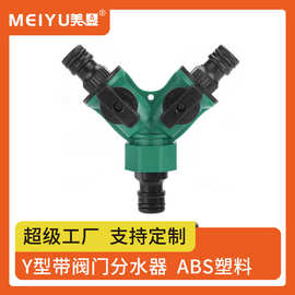 厂家批发带开关水龙头Y型三通奶嘴接带独立阀门分流器三通接头