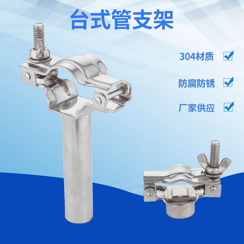 现货直销托架单销单卡镜面抛光内螺纹管子夹304不锈钢台式管支架