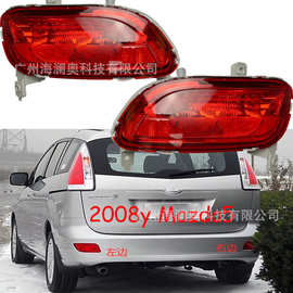 适用于马自达5后杠灯马自达M5刹车灯马5雾灯尾灯2005~2010无灯泡