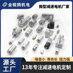 12V微型直流减速电机批发大扭力有刷金属齿轮微型减速电机马达24V