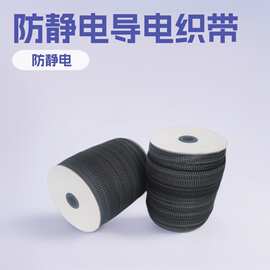 防静电导电织带定制5-15mm*0.5-2mm  强力耐酸碱腐蚀抗紫外耐切割