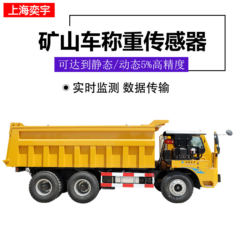 车载称重系统
