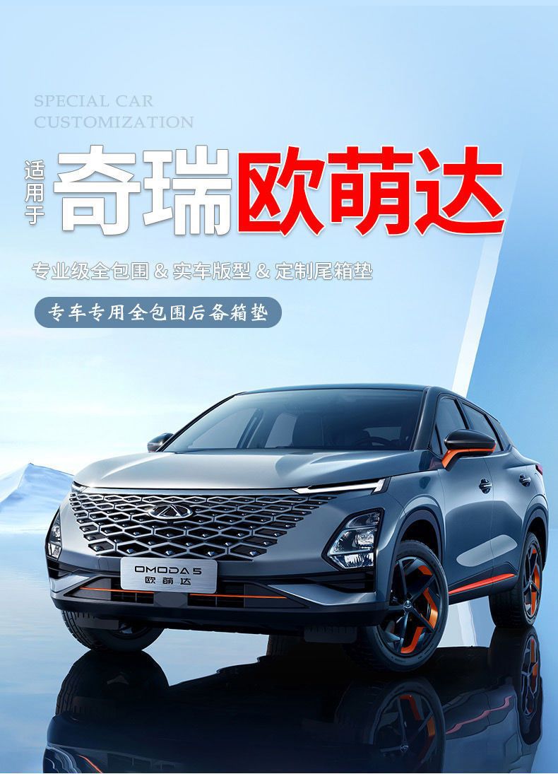 Specially Used for 2024 Cheryou Mengda Trunk Mat Fully Surrounded by Omoda5 Omodae5 Car Rear Trunk