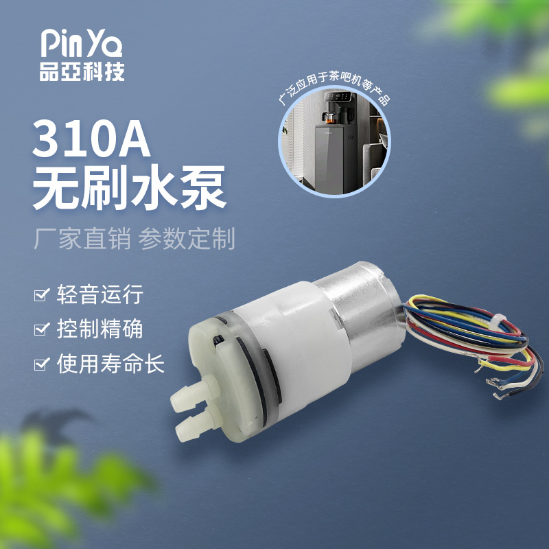 厂家批发310A微型无刷抽水泵喷雾机饮水机茶吧机静音小型自吸水泵