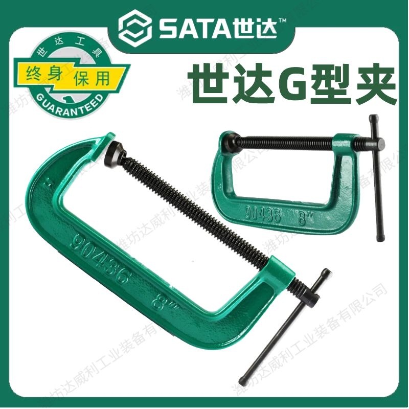 世达SATA五金工具G字夹QT材料90433 90434 90435  90436 G字夹