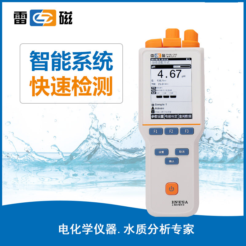 上海雷磁PHBJ-260F便携式pH计酸碱测定仪PH测定仪酸度计