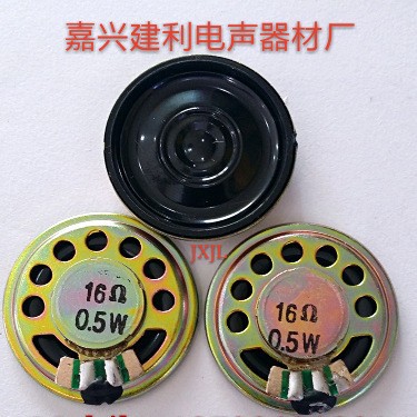 28mm铁壳内磁超薄扬声器喇叭16Ω0.5w生产厂家批发销售真正的品质