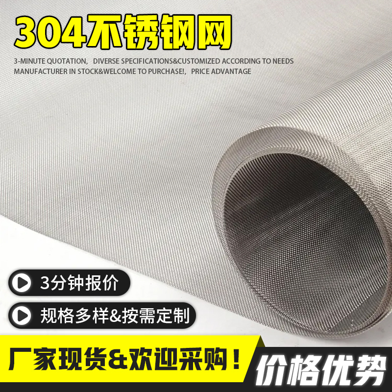 304不锈钢网 304 stainless steel mesh钢丝过滤网密目网格网厂家