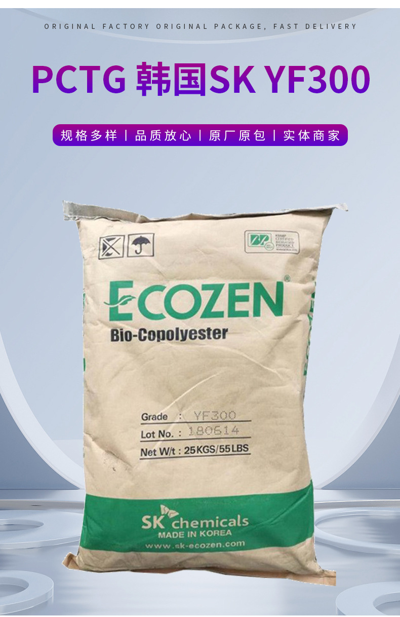 PCTG 韓國(guó)SK YF300 注塑級(jí)高透明食品級(jí)耐高溫塑料杯榨汁機(jī)原材料