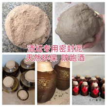 藏酒存酒封坛材料酒厂专用封坛泥封口泥密封蜡防跑气批发送桑皮纸