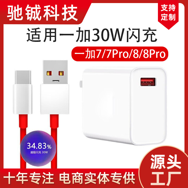 Suitable for Oneplus 30W Charger, Fast Flash Charging, Oneplus 7/7Pro/8/8Pro Flash Charging Plug, Warp Fast Charging Suitable for Oneplus 30W Charger, Fast Flash Charging, Oneplus 7/7Pro/8/8Pro Flash Charging Plug, Warp Fast Charging