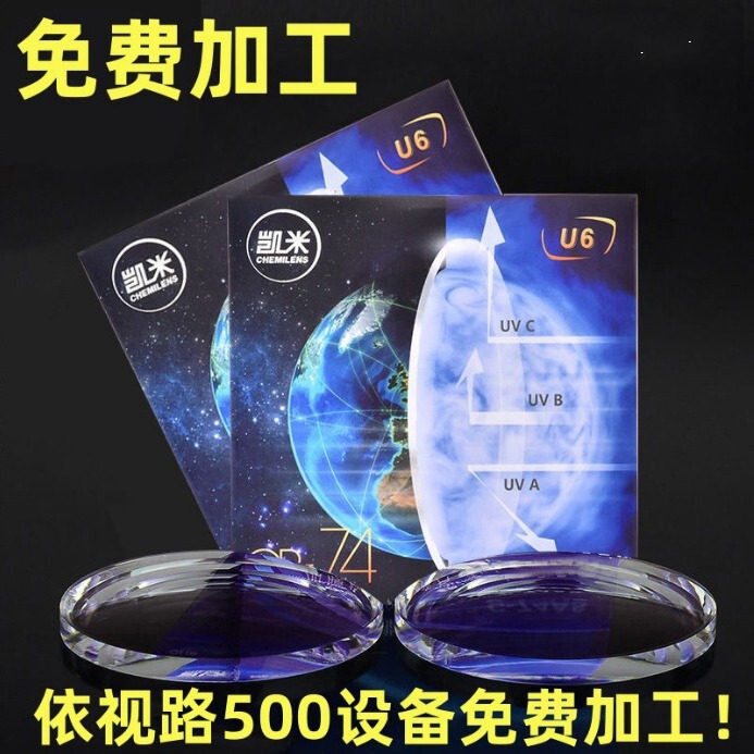 South Korea Kemi 1.74 anti-blue U6 Jinguo wear-resistant resin lens aspheric Daming anti-blue HD lens